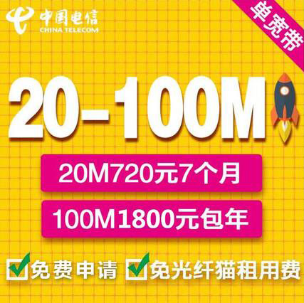 深圳电信宽带新装