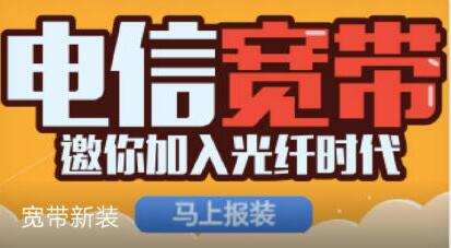 深圳电信宽带办理需要多少钱？