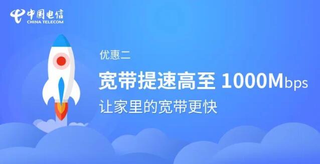电信宽带2020优惠