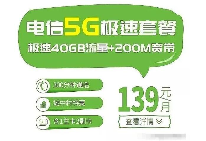 深圳电信套餐资费介绍表