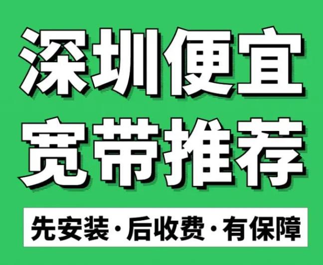深圳固戍电信宽带套餐