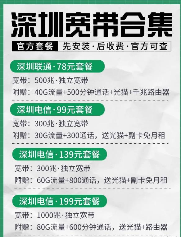 深圳宽带报装