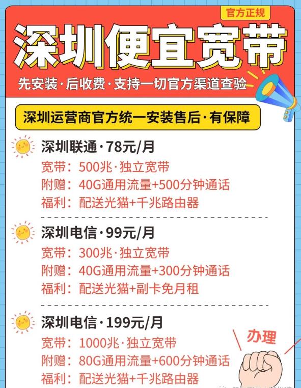 深圳宽带办理
