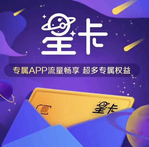 中国电信星卡（19元套餐详细介绍）