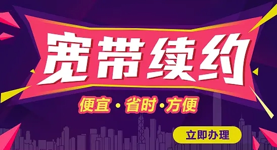 电信宽带可以跨区域缴费吗深圳