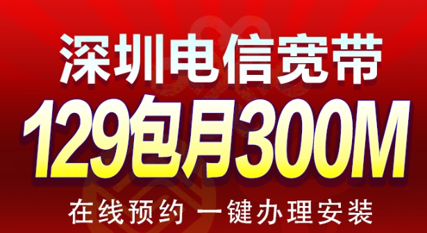 深圳电信129套餐介绍？