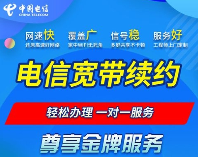 深圳电信宽带怎么续约