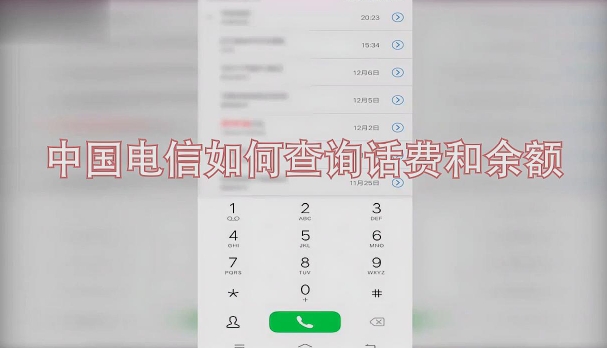 深圳电信宽带怎样查询话费