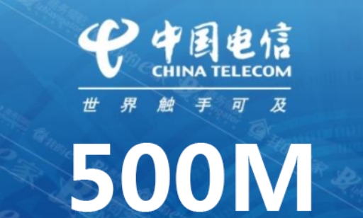 深圳500兆电信宽带一年多少钱