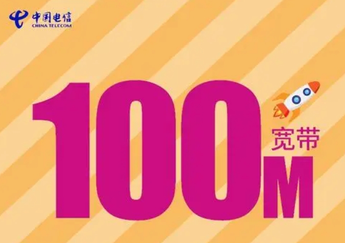 100m光纤宽带多少钱一个月