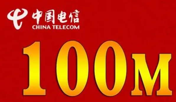 电信宽带深圳100m