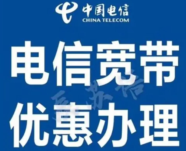 电信宽带办理 深圳