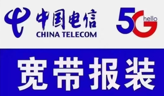 深圳电信宽带多少钱报装一年